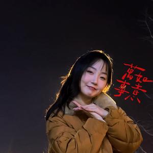 喜欢农村的阿秋 头像