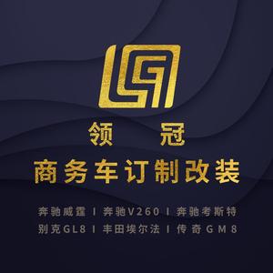 长沙领冠商务车改装 头像