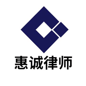 北京市惠诚律师事务所 头像