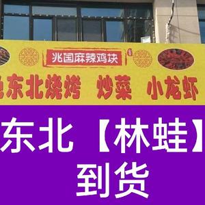 开平兆国饭店·林蛙鳄鱼烧烤（红姐）头像