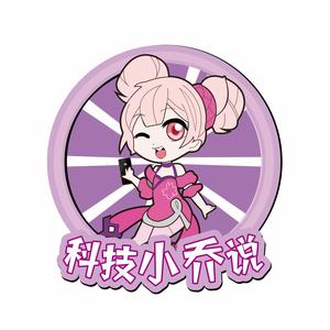 科技小乔说 头像