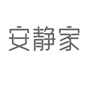 安静家隔音 头像