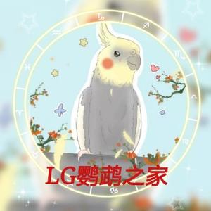 LG鹦鹉之家 头像