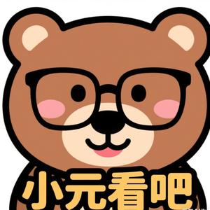 小元看吧 头像