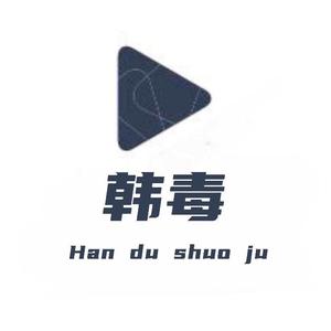 韩毒追剧头像