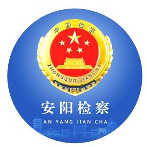 安阳检察 头像