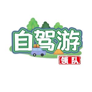 田园居老路自驾领队头像