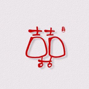 小五生活记录（备婚版） 头像