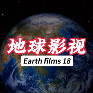 地球影视 头像