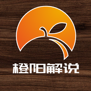 橙阳解说 头像