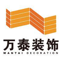 济南万泰装饰 头像