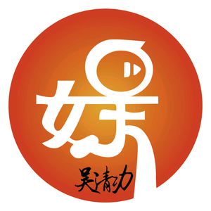 娱评人吴清功 头像