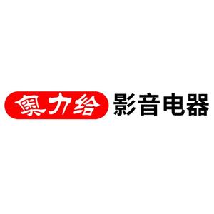 奥力给影音电器 头像
