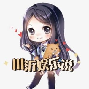 川沂娱乐说 头像