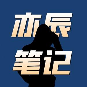 亦辰笔记 头像