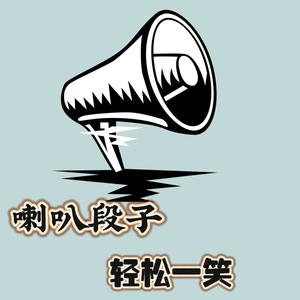 喇叭段子 头像