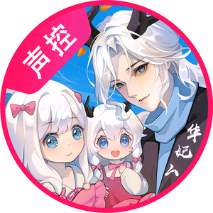 光遇华妃厶【5年了还是20W】 头像