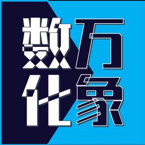 数化万象营销 头像
