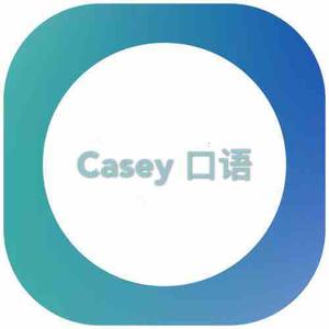 Casey陪你说口语头像