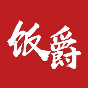 饭爵便当下沙店头像