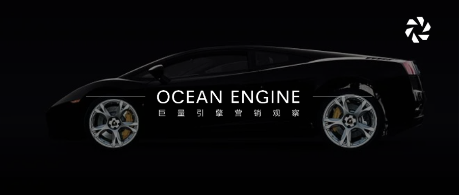 巨量引擎汽车效果广告推出“真效能”，三大产品能力助车企效果破局