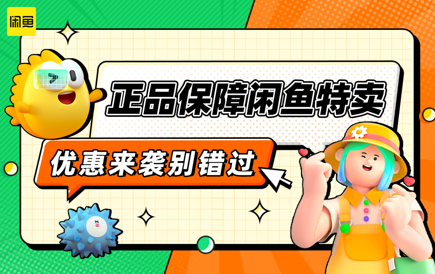 闲鱼-巧用AD利器,撬动亿级流量增长