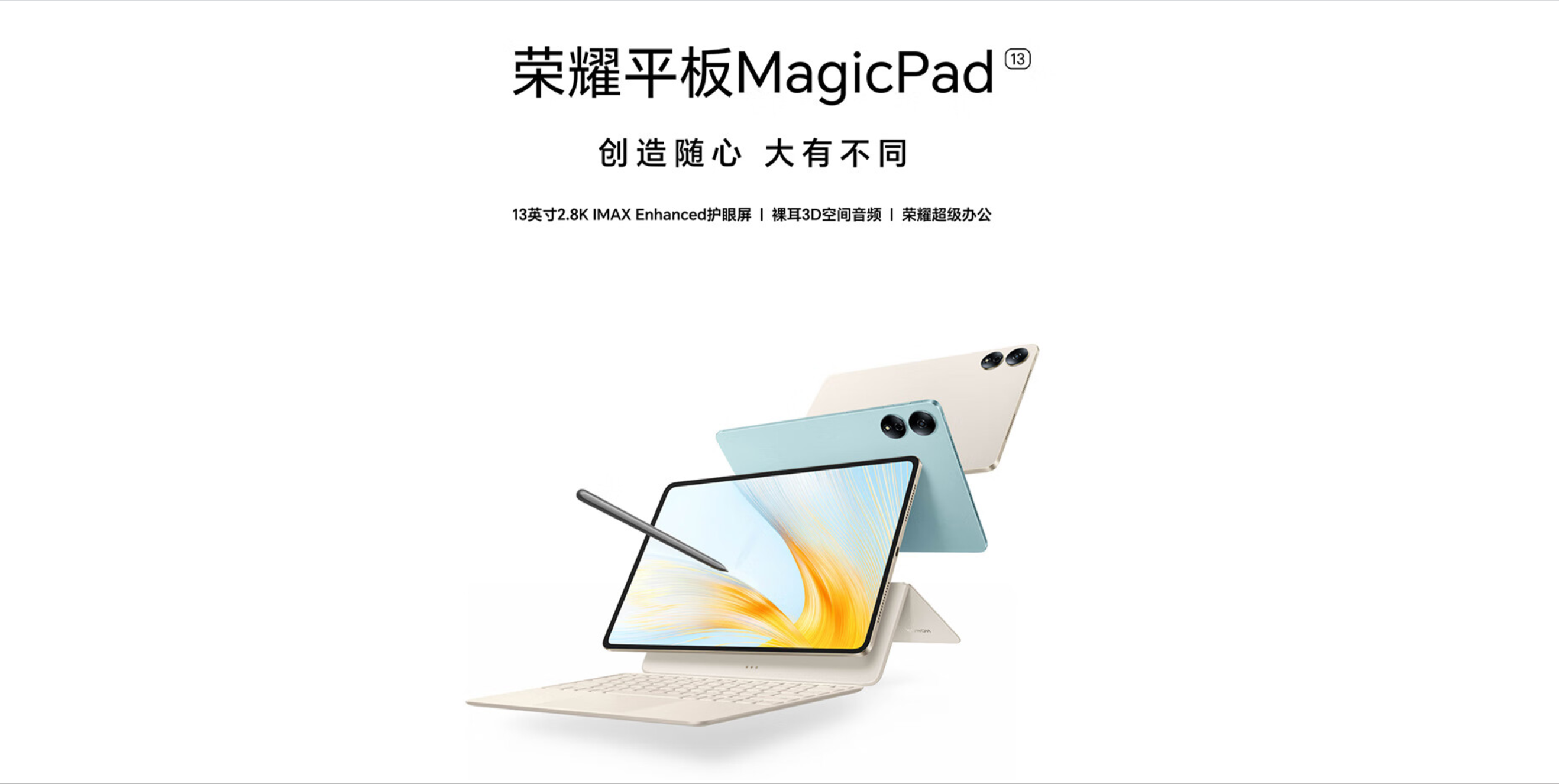 荣耀平板MagicPad 13利用星图生意组合拳实现品效全增长