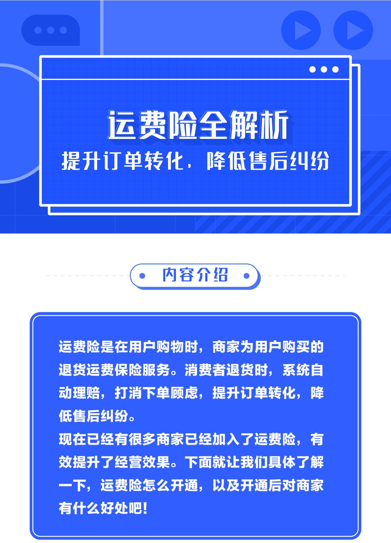 运费险-01-01.jpg