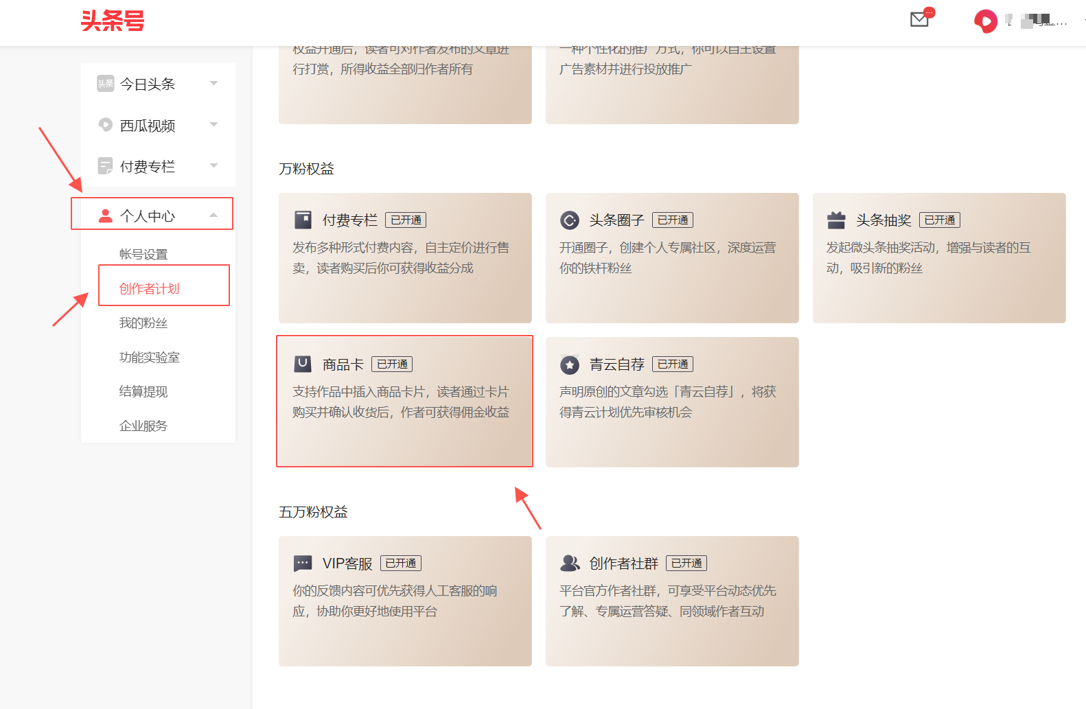 头条号加入创作者计划怎么弄的(加入头条号创作者计划有什么好处)